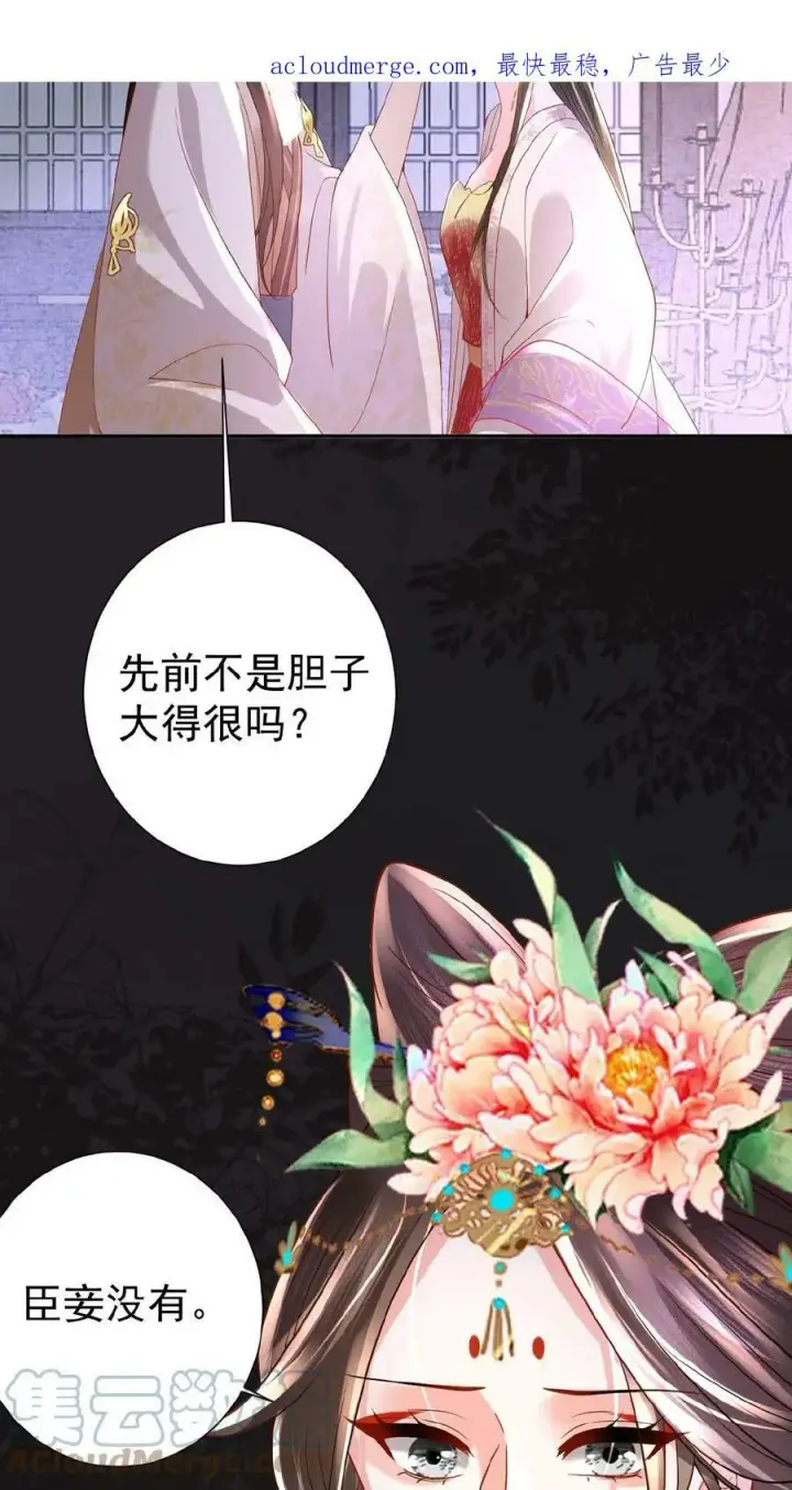 《娇娇贵妃手段高，皇帝不经撩》第57话 小产图3