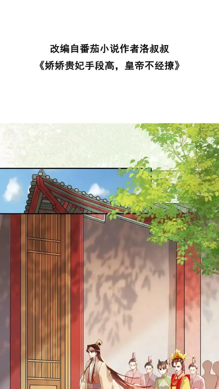 《娇娇贵妃手段高，皇帝不经撩》第57话 小产图34
