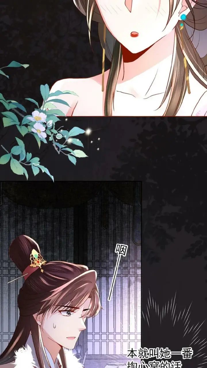 《娇娇贵妃手段高，皇帝不经撩》第57话 小产图4