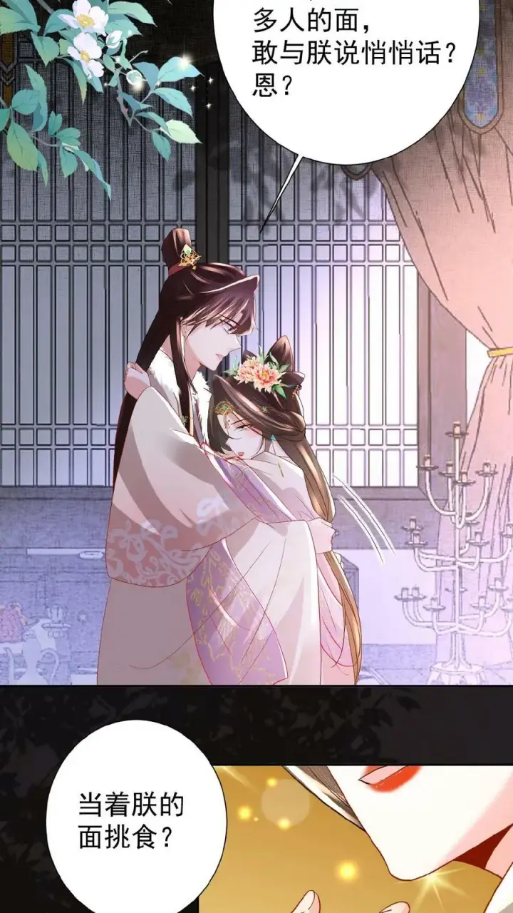 《娇娇贵妃手段高，皇帝不经撩》第57话 小产图6