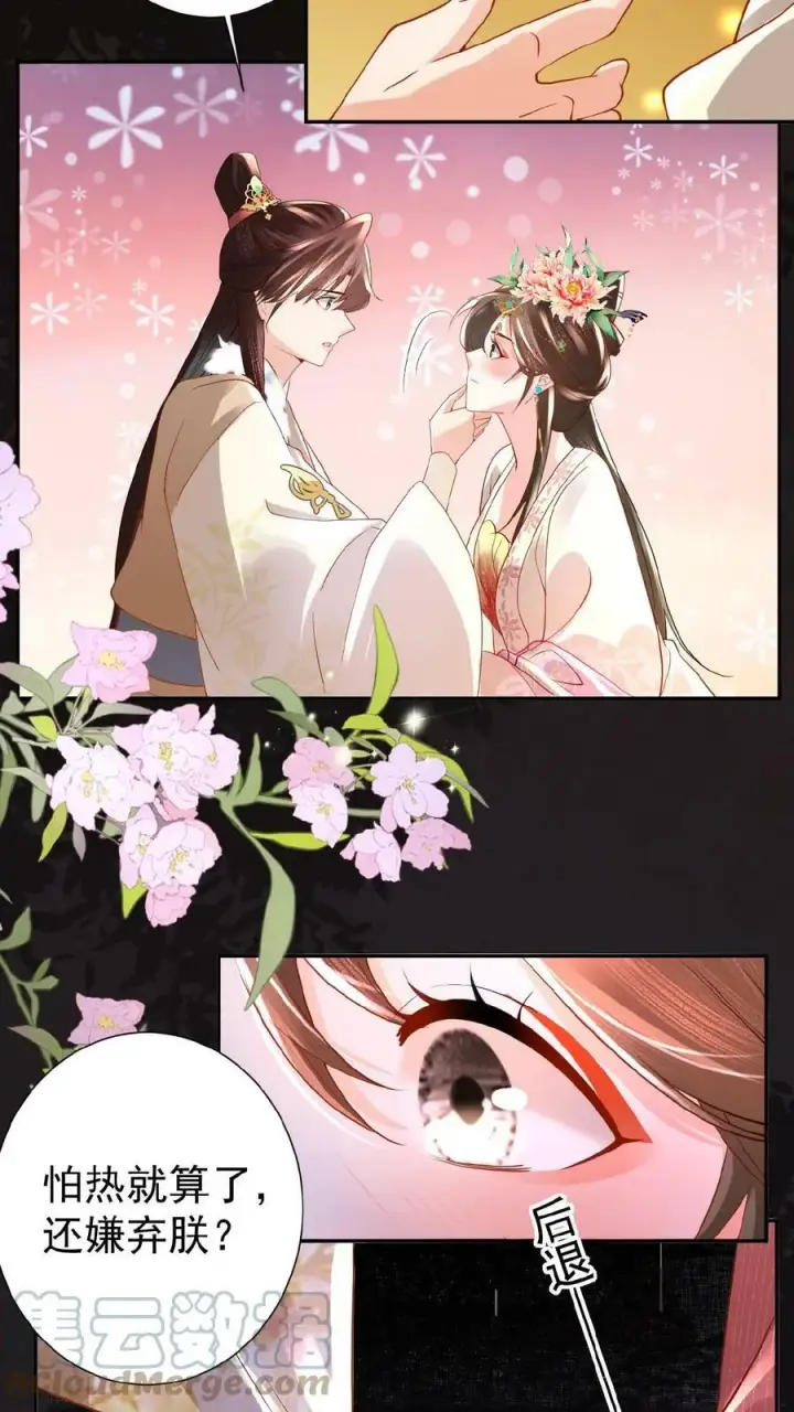 《娇娇贵妃手段高，皇帝不经撩》第57话 小产图7