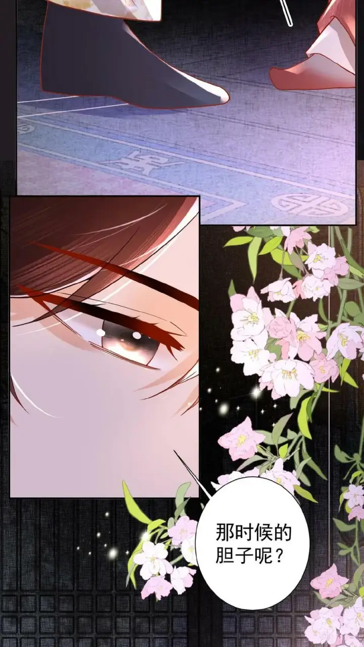 《娇娇贵妃手段高，皇帝不经撩》第57话 小产图8