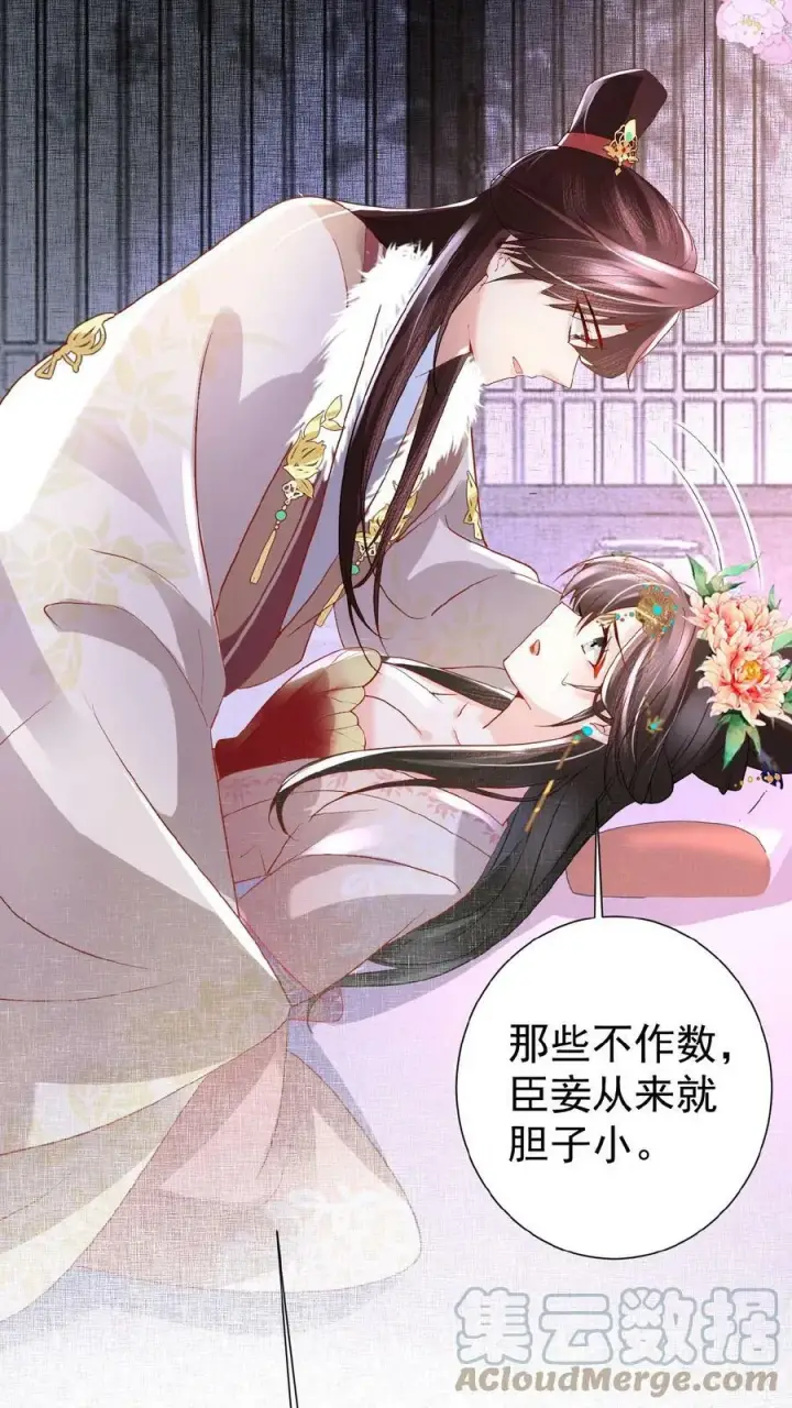 《娇娇贵妃手段高，皇帝不经撩》第57话 小产图9