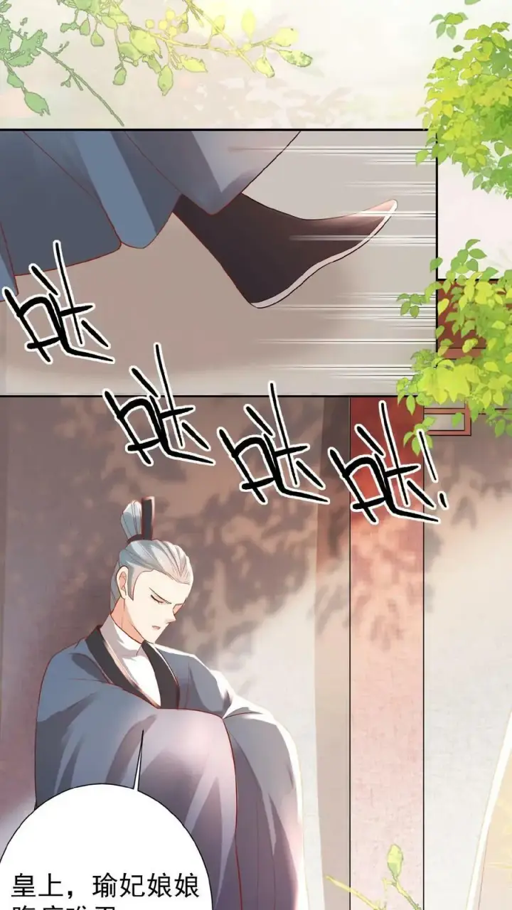 《娇娇贵妃手段高，皇帝不经撩》第58话 定是有人害本宫图10