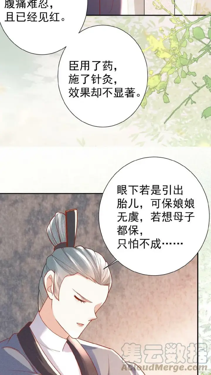 《娇娇贵妃手段高，皇帝不经撩》第58话 定是有人害本宫图11