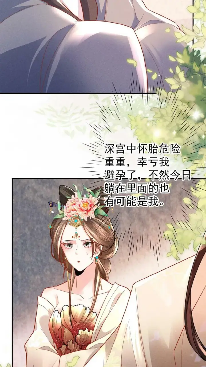 《娇娇贵妃手段高，皇帝不经撩》第58话 定是有人害本宫图12