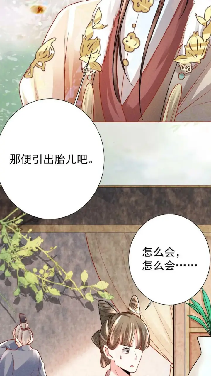 《娇娇贵妃手段高，皇帝不经撩》第58话 定是有人害本宫图14