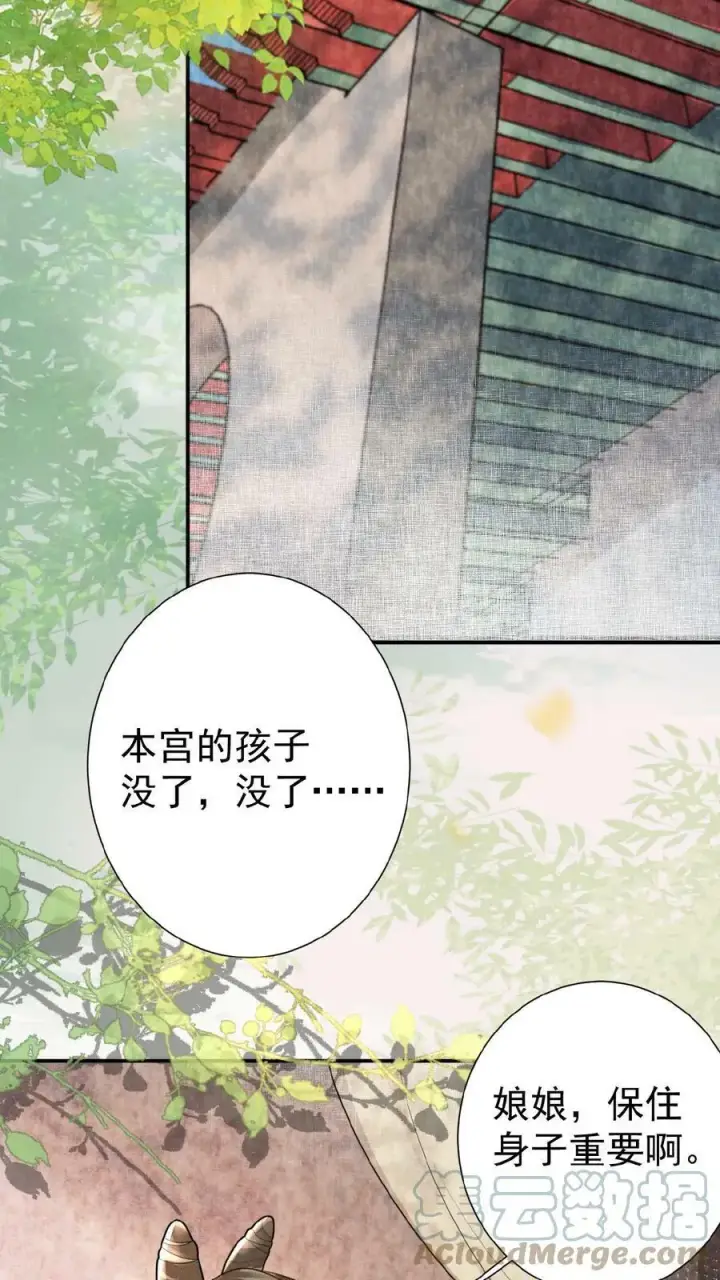 《娇娇贵妃手段高，皇帝不经撩》第58话 定是有人害本宫图19