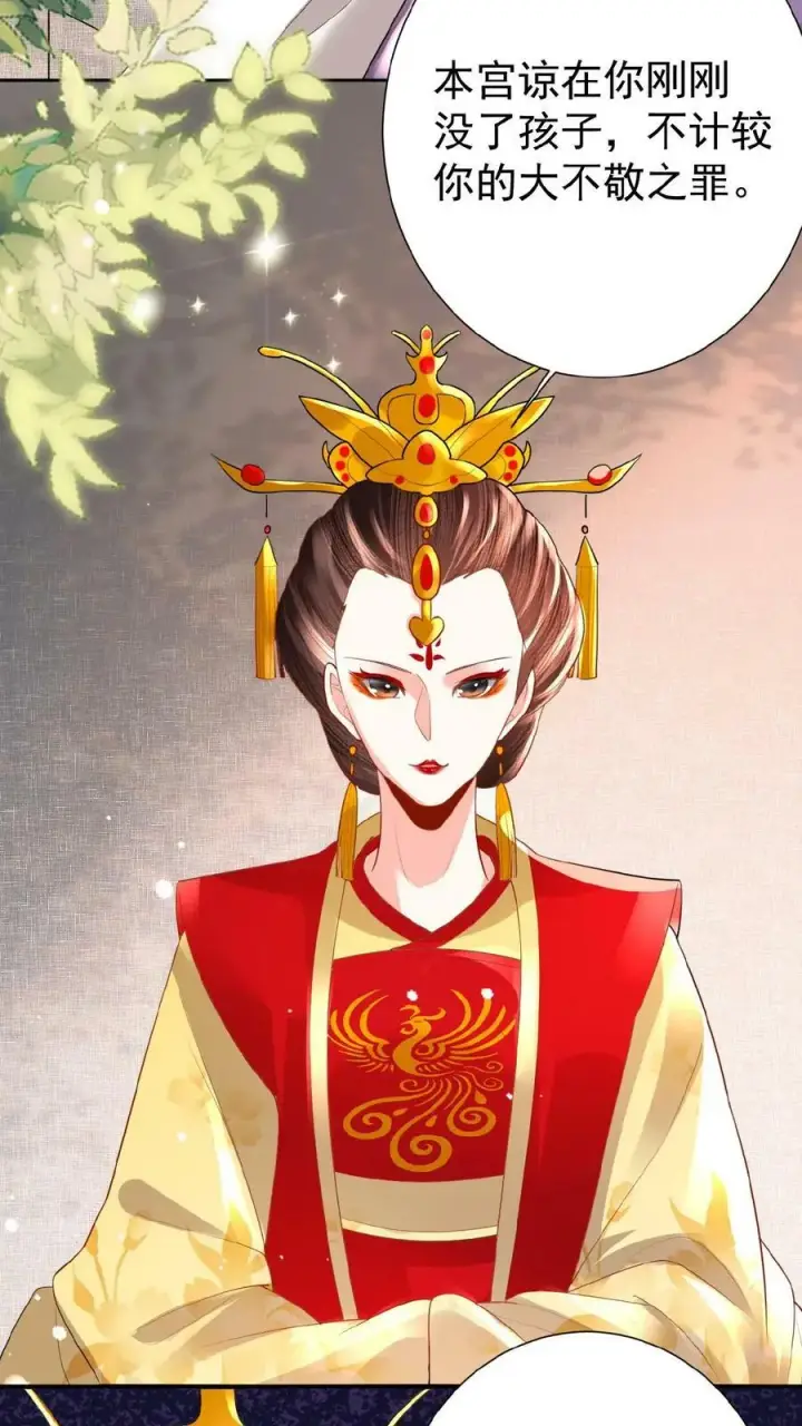 《娇娇贵妃手段高，皇帝不经撩》第58话 定是有人害本宫图22