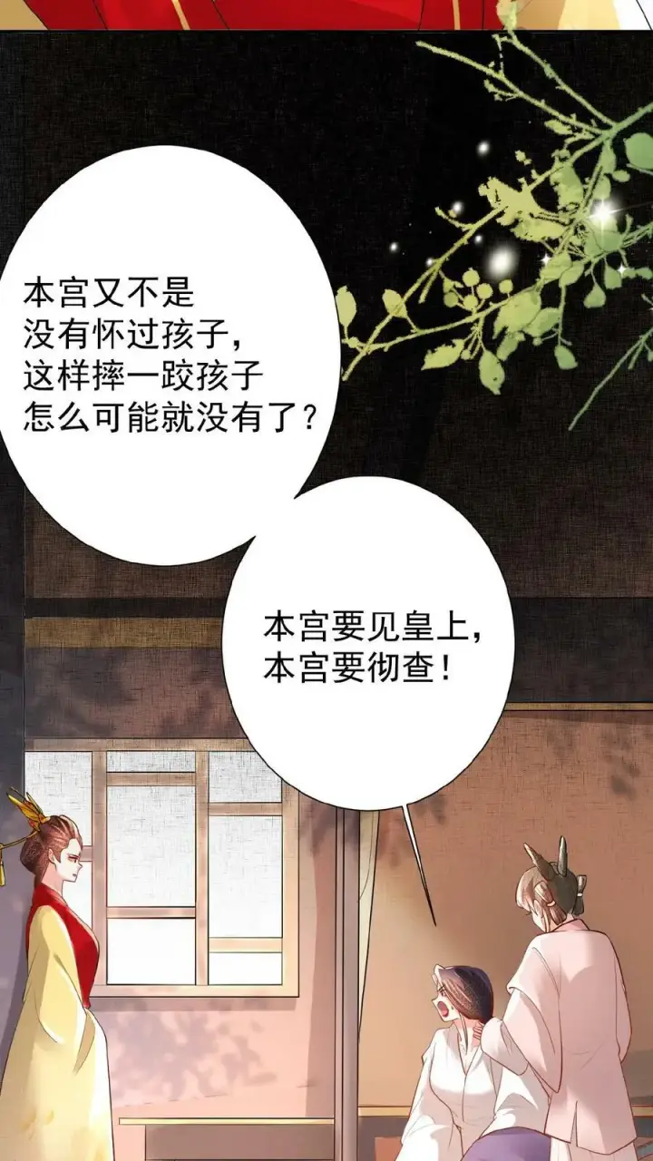 《娇娇贵妃手段高，皇帝不经撩》第58话 定是有人害本宫图24