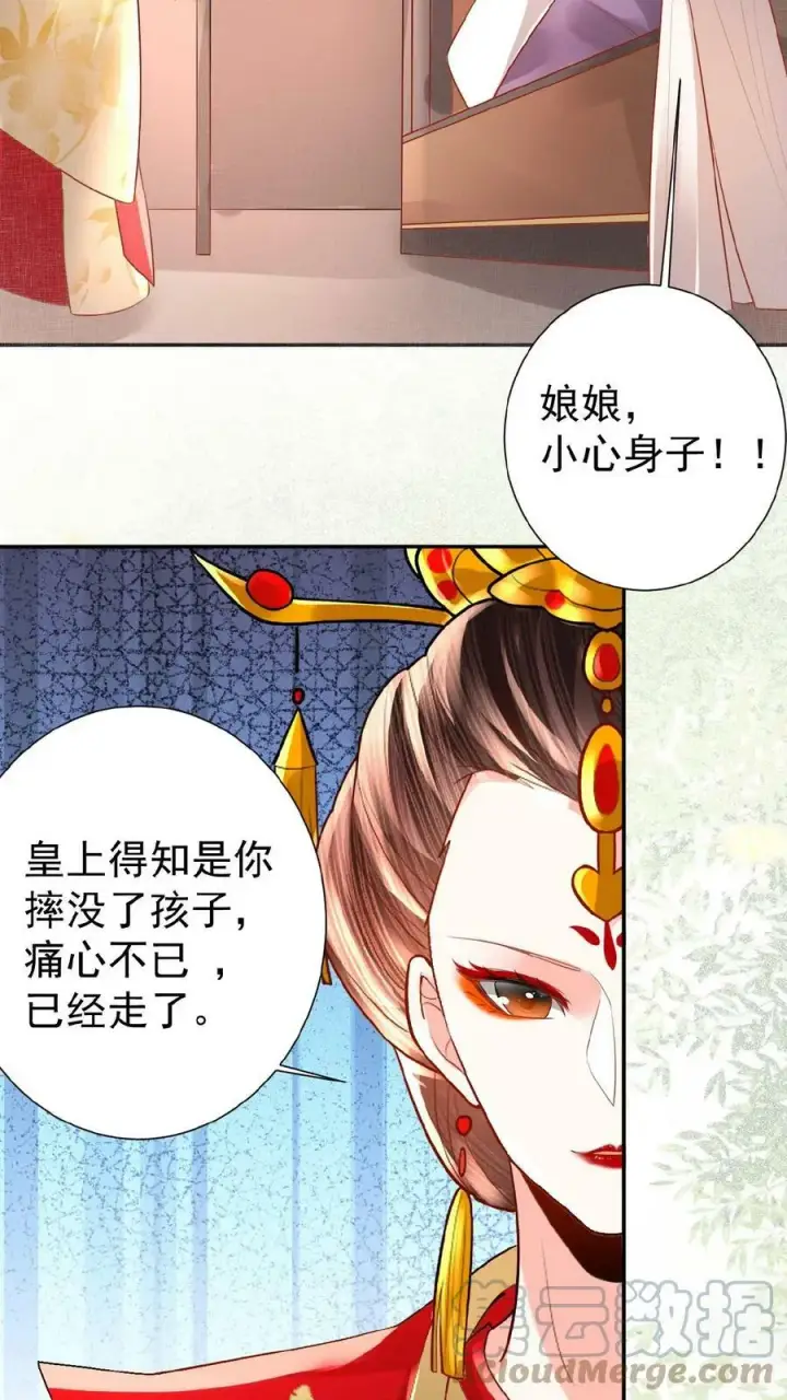 《娇娇贵妃手段高，皇帝不经撩》第58话 定是有人害本宫图25