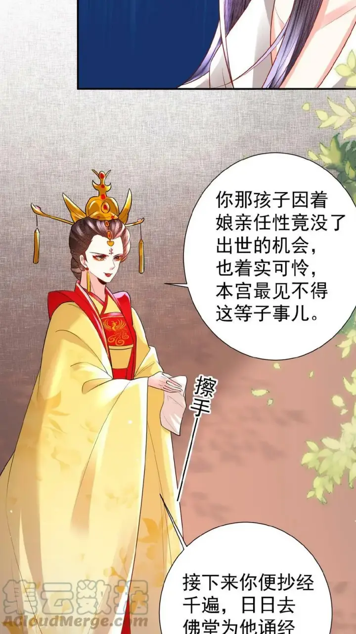 《娇娇贵妃手段高，皇帝不经撩》第58话 定是有人害本宫图27