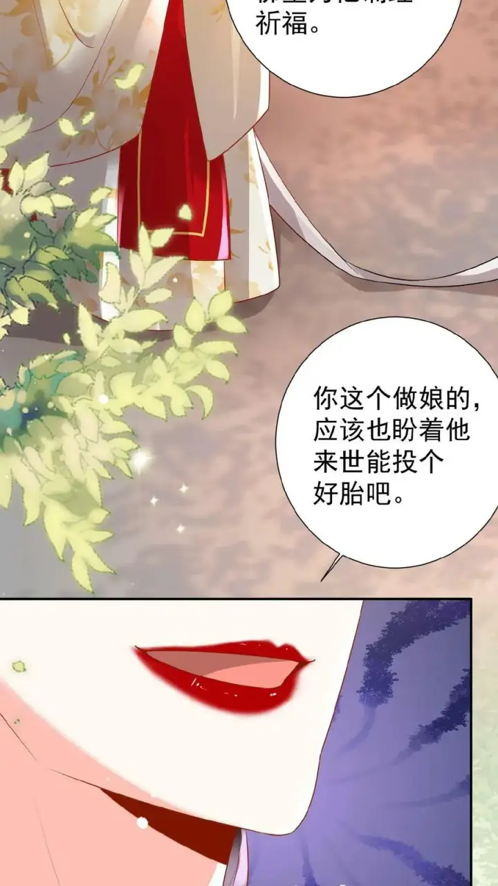 《娇娇贵妃手段高，皇帝不经撩》第58话 定是有人害本宫图28
