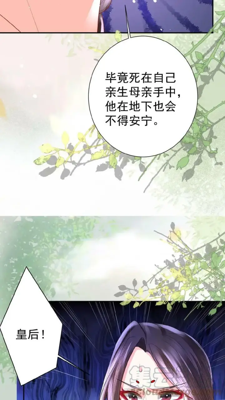 《娇娇贵妃手段高，皇帝不经撩》第58话 定是有人害本宫图29