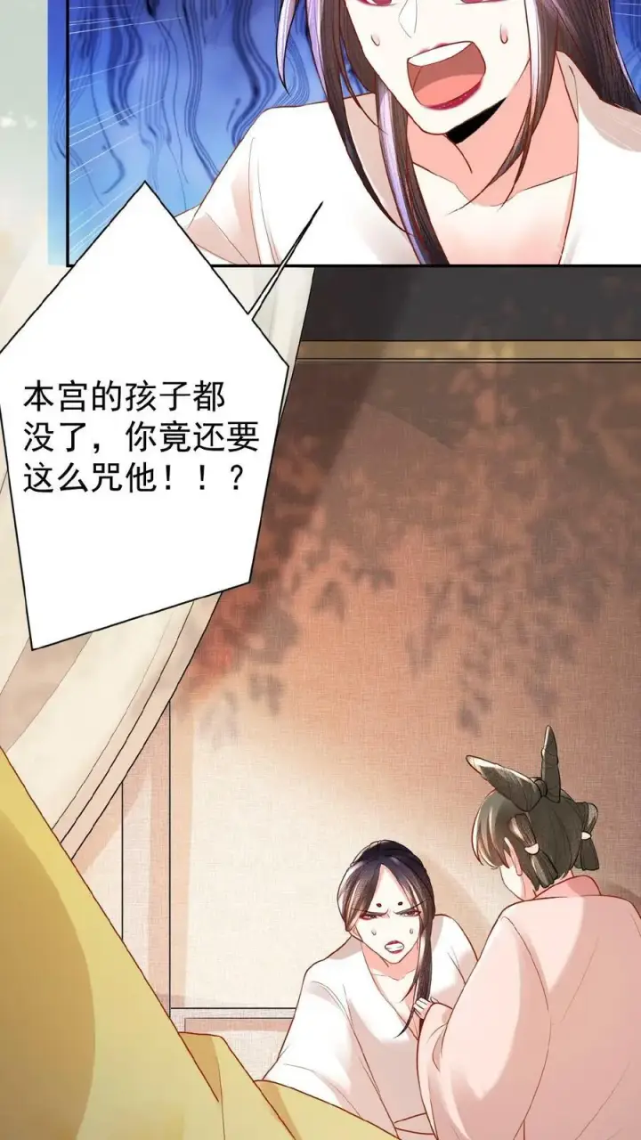《娇娇贵妃手段高，皇帝不经撩》第58话 定是有人害本宫图30