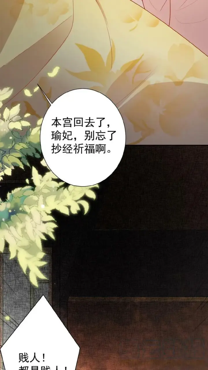《娇娇贵妃手段高，皇帝不经撩》第58话 定是有人害本宫图31