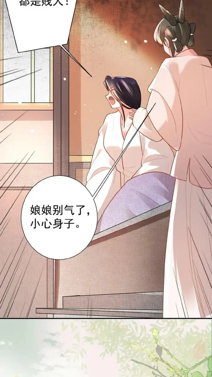 《娇娇贵妃手段高，皇帝不经撩》第58话 定是有人害本宫图32