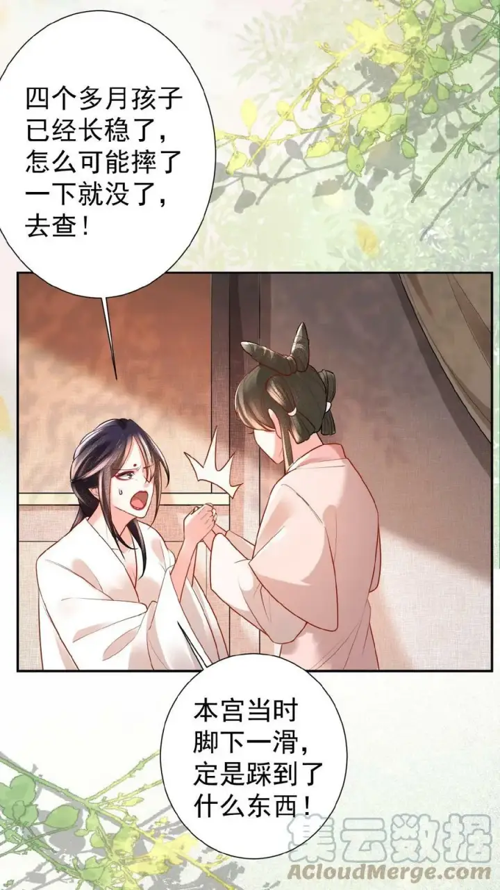 《娇娇贵妃手段高，皇帝不经撩》第58话 定是有人害本宫图33
