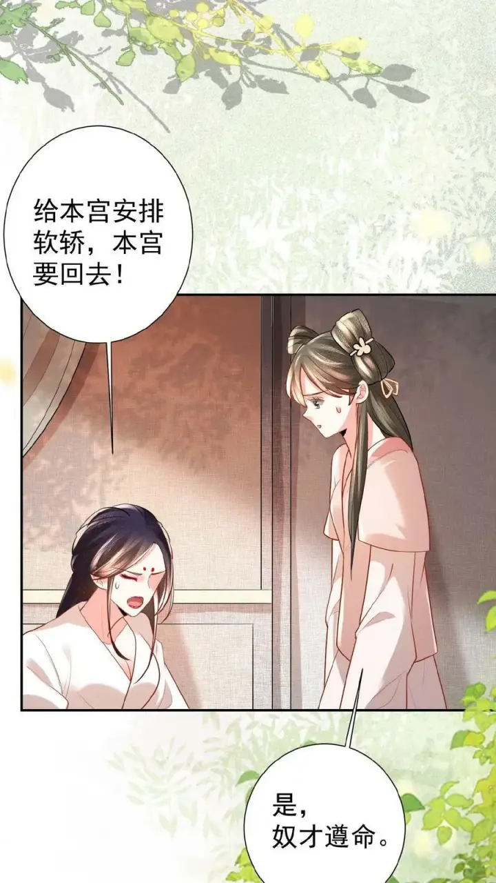 《娇娇贵妃手段高，皇帝不经撩》第58话 定是有人害本宫图34