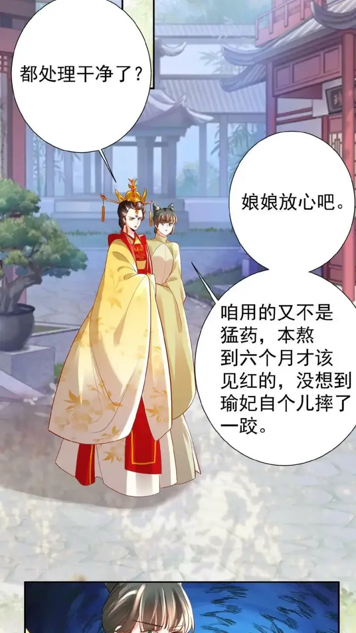 《娇娇贵妃手段高，皇帝不经撩》第58话 定是有人害本宫图36