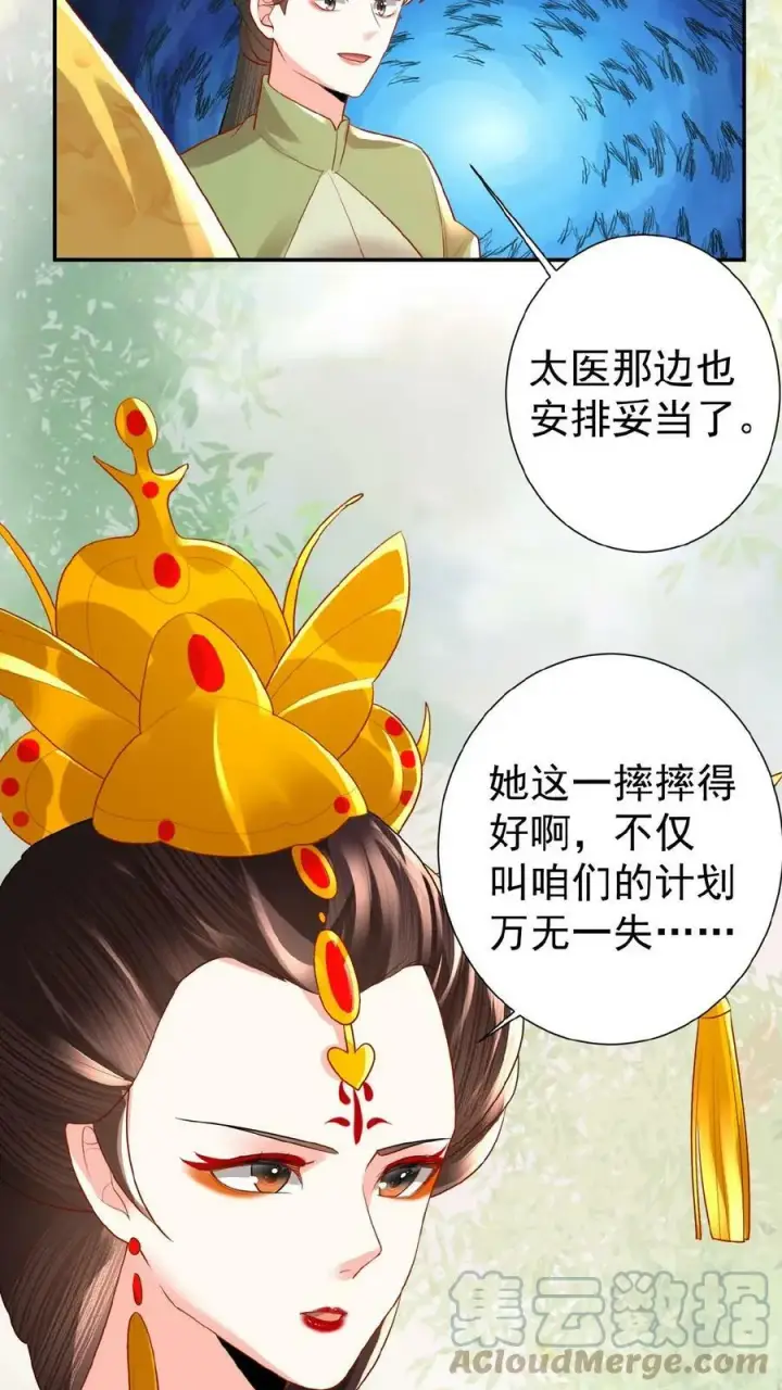 《娇娇贵妃手段高，皇帝不经撩》第58话 定是有人害本宫图37
