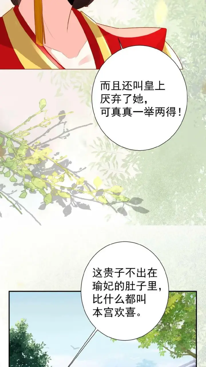 《娇娇贵妃手段高，皇帝不经撩》第58话 定是有人害本宫图38