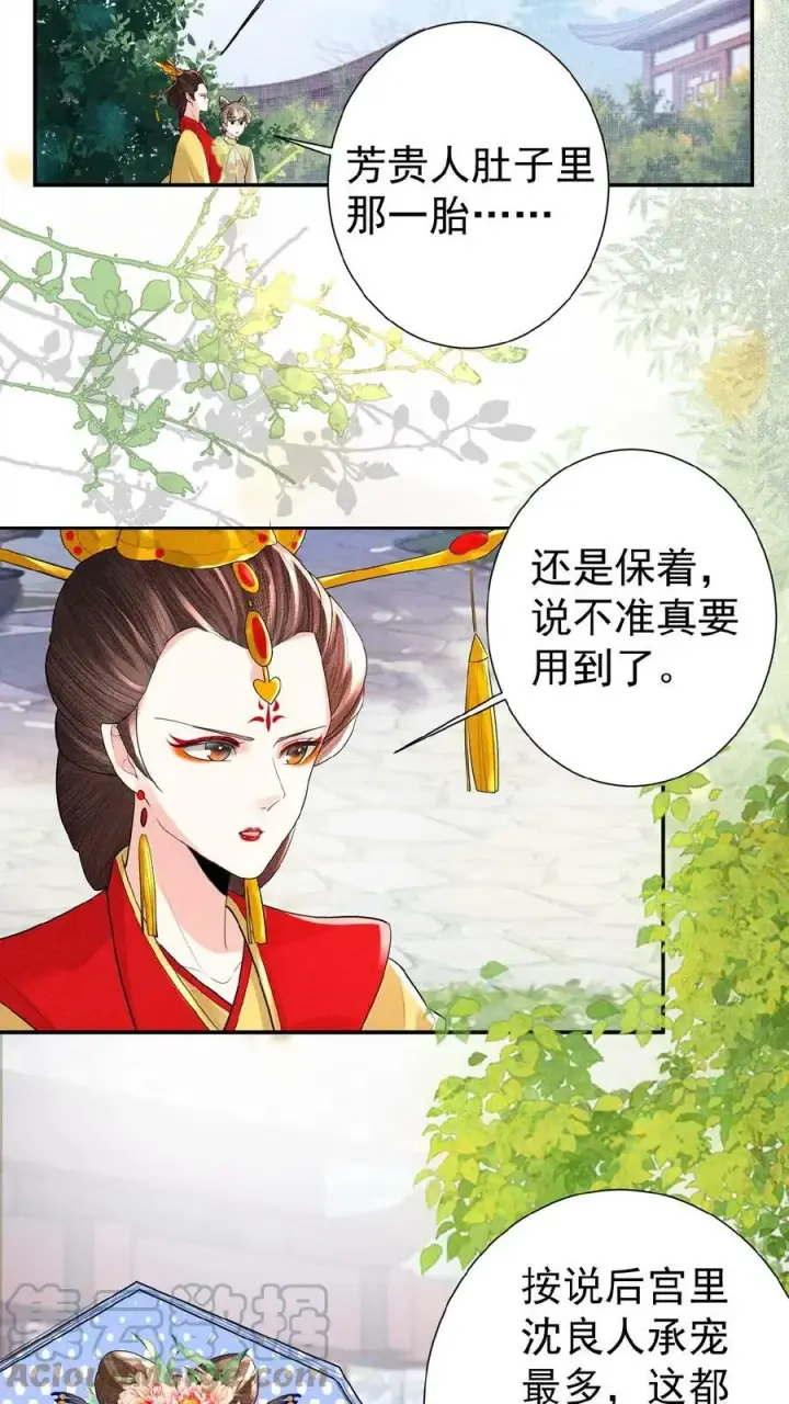 《娇娇贵妃手段高，皇帝不经撩》第58话 定是有人害本宫图39