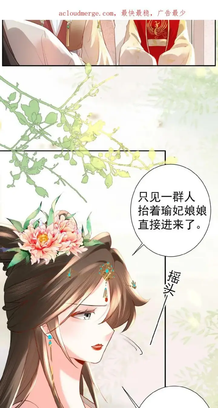 《娇娇贵妃手段高，皇帝不经撩》第58话 定是有人害本宫图4