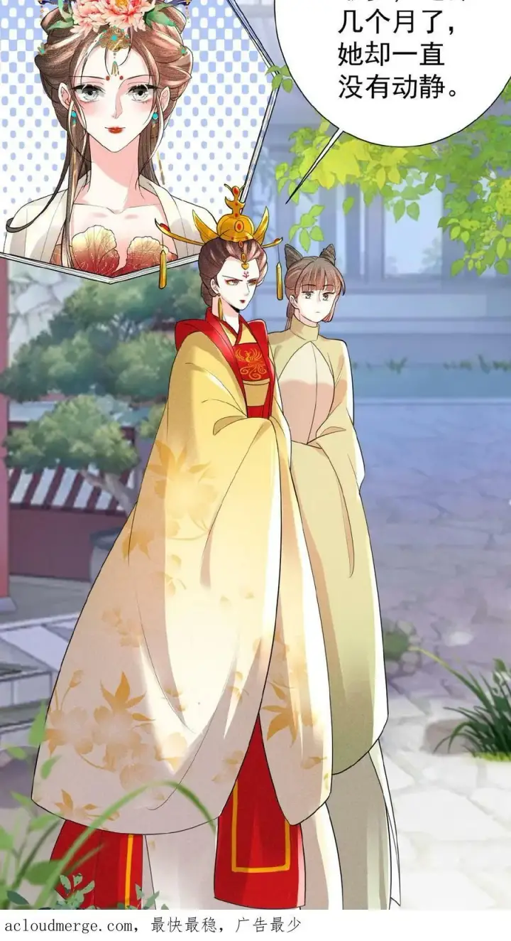 《娇娇贵妃手段高，皇帝不经撩》第58话 定是有人害本宫图40