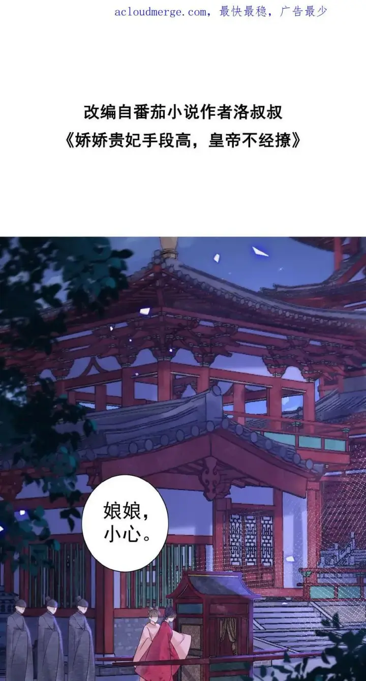 《娇娇贵妃手段高，皇帝不经撩》第58话 定是有人害本宫图45