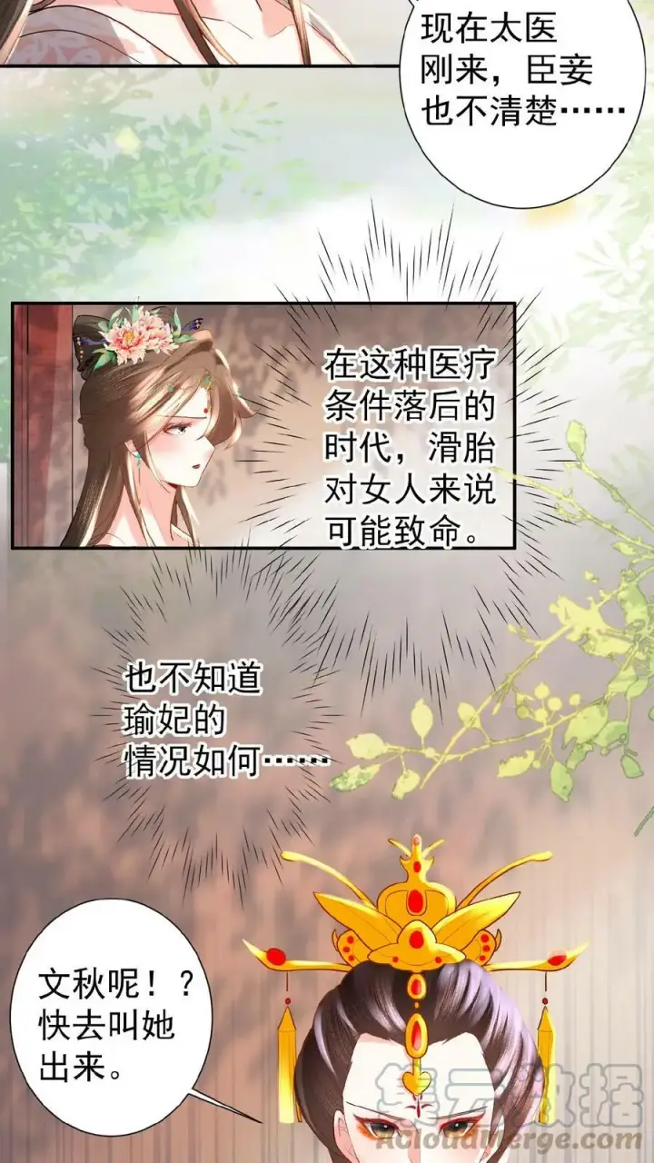 《娇娇贵妃手段高，皇帝不经撩》第58话 定是有人害本宫图5