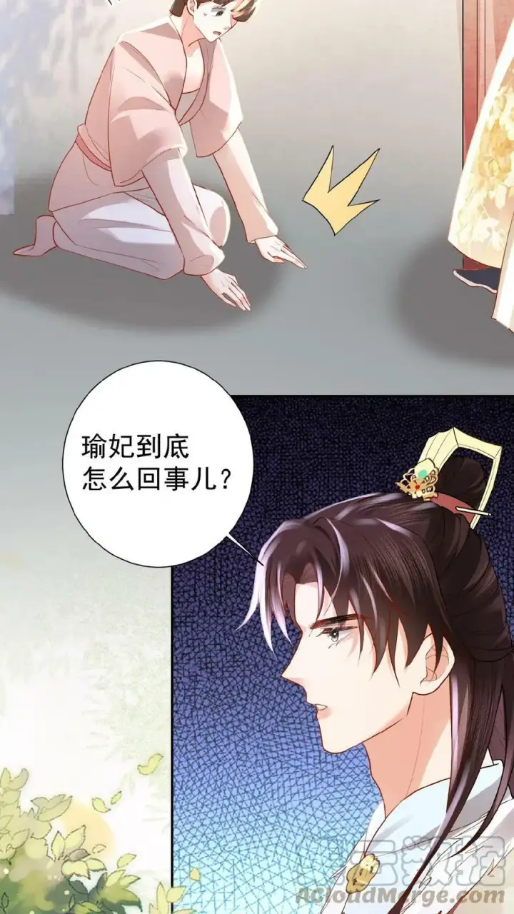 《娇娇贵妃手段高，皇帝不经撩》第58话 定是有人害本宫图7