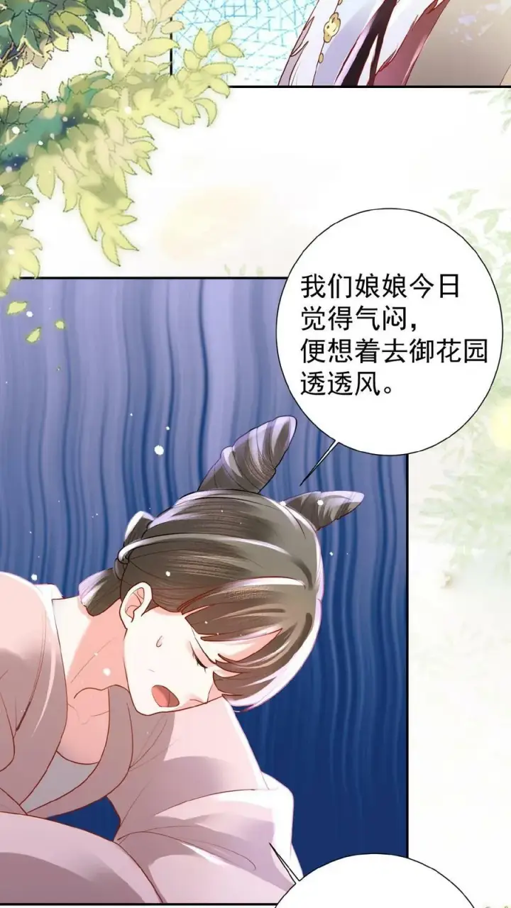 《娇娇贵妃手段高，皇帝不经撩》第58话 定是有人害本宫图8