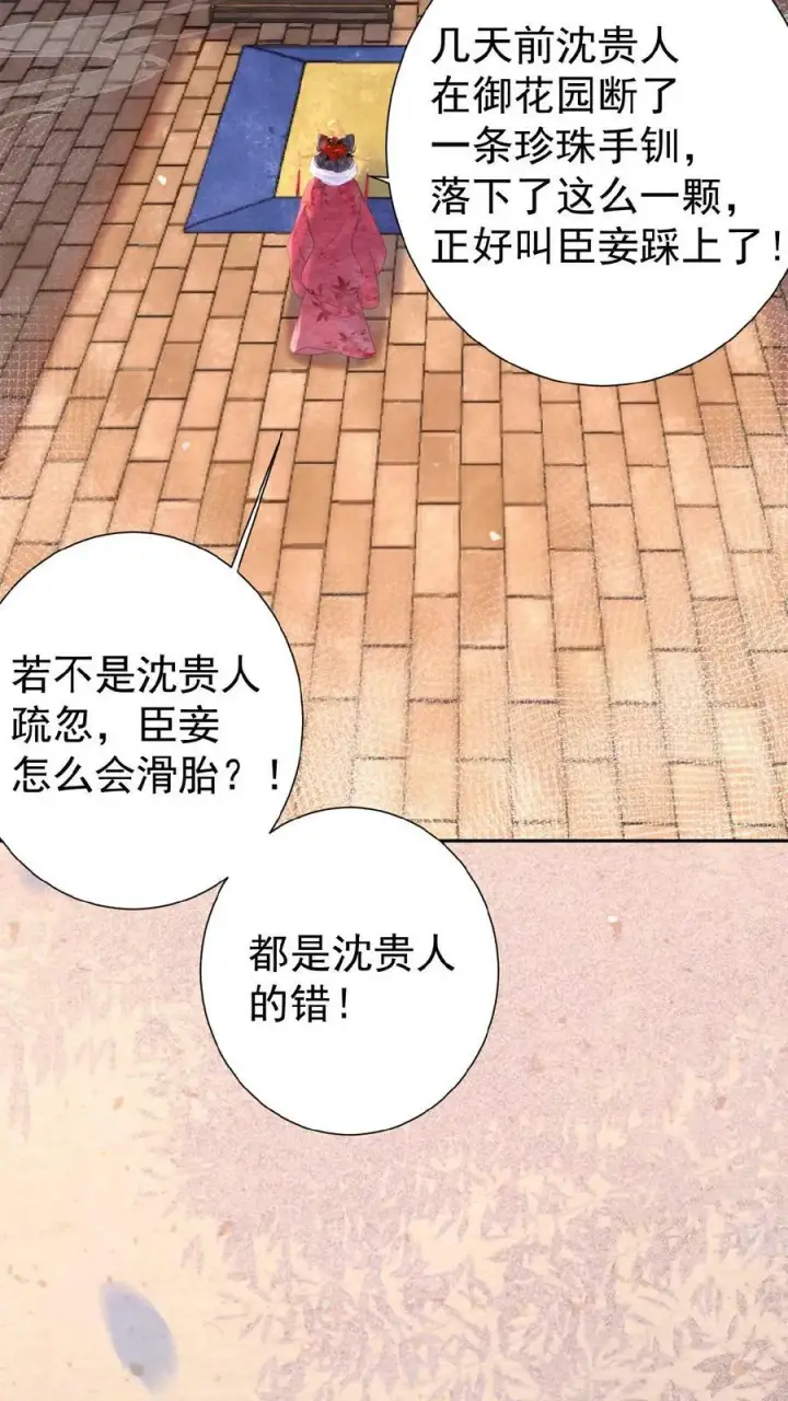 《娇娇贵妃手段高，皇帝不经撩》第59话 皇后的“公道”图10