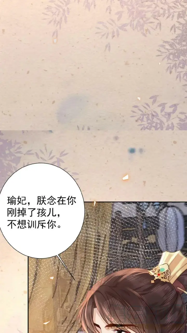《娇娇贵妃手段高，皇帝不经撩》第59话 皇后的“公道”图11