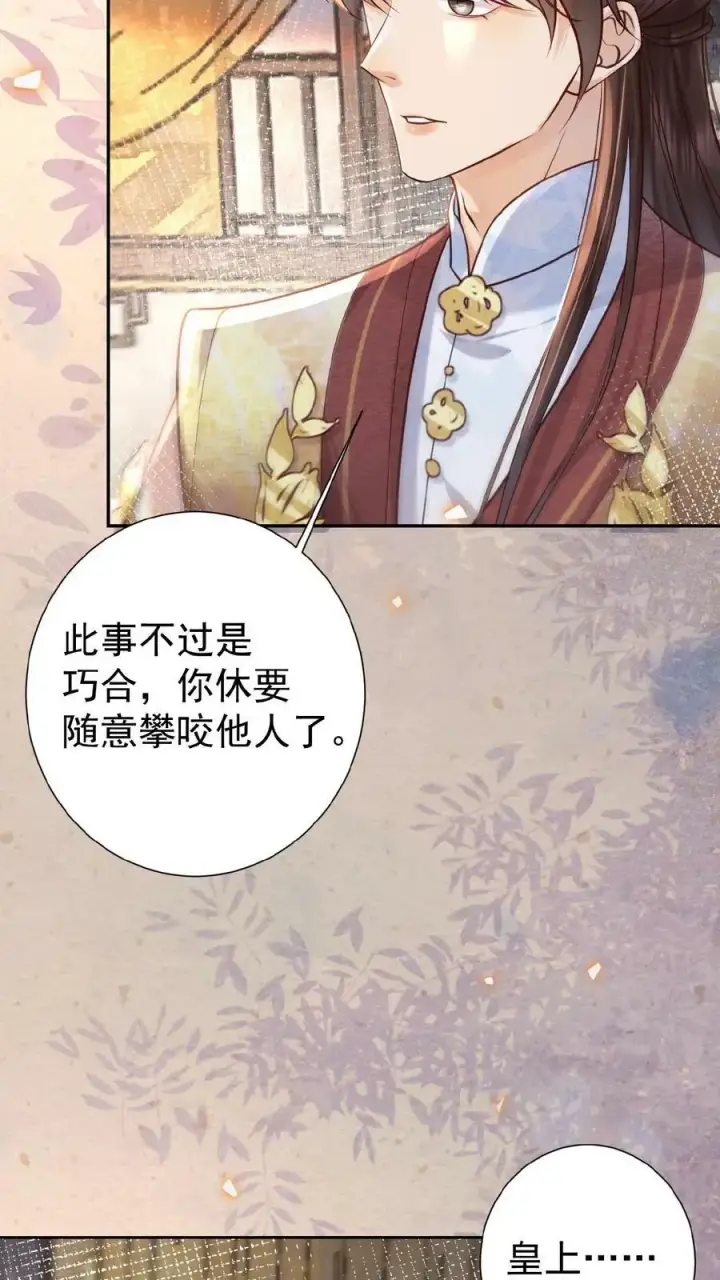 《娇娇贵妃手段高，皇帝不经撩》第59话 皇后的“公道”图12