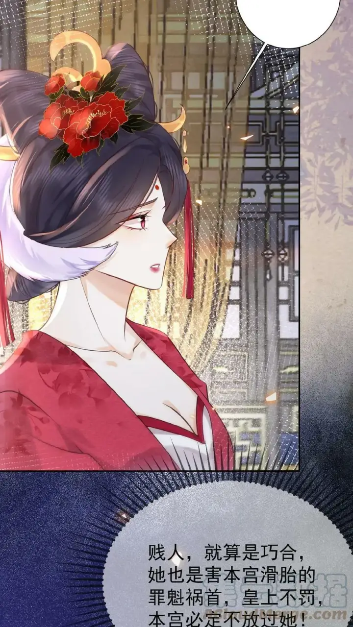 《娇娇贵妃手段高，皇帝不经撩》第59话 皇后的“公道”图13