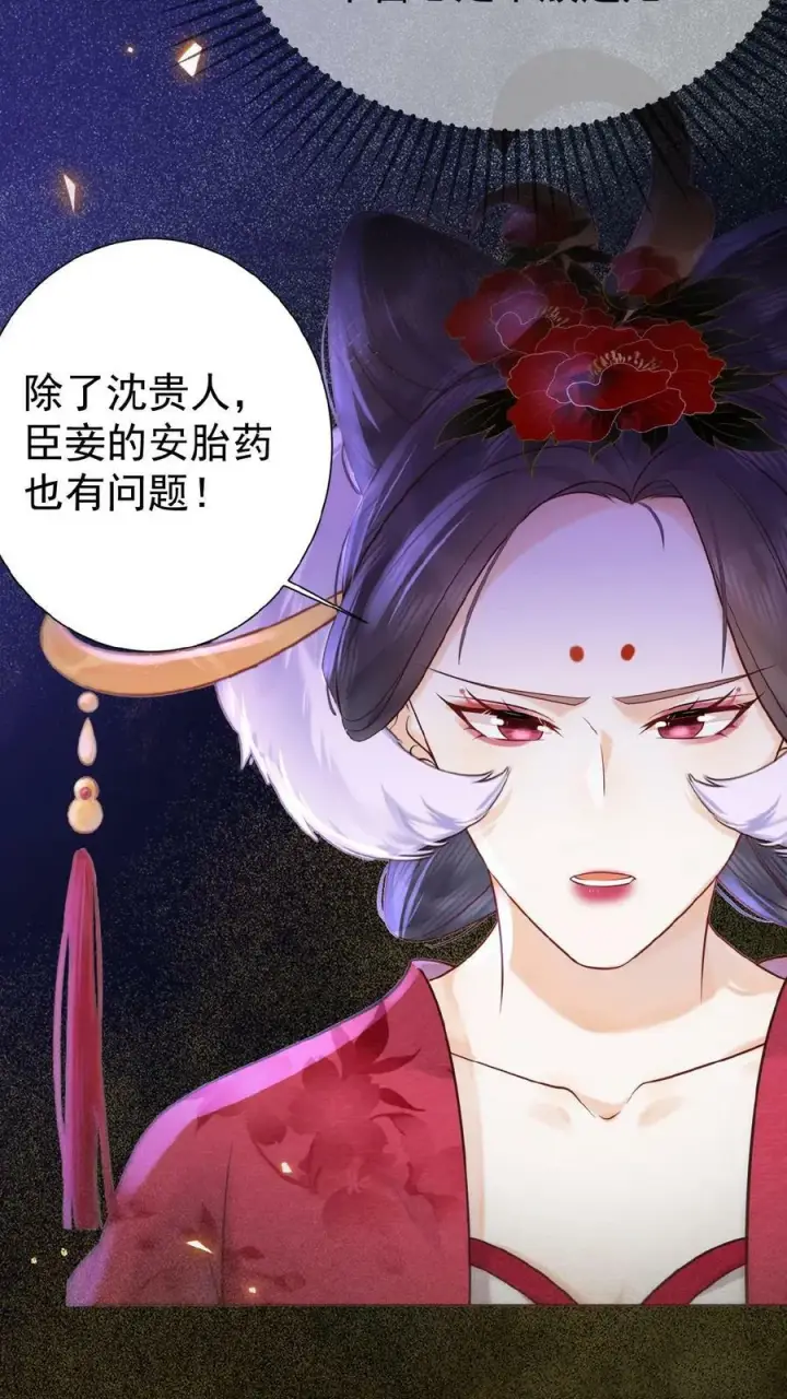 《娇娇贵妃手段高，皇帝不经撩》第59话 皇后的“公道”图14