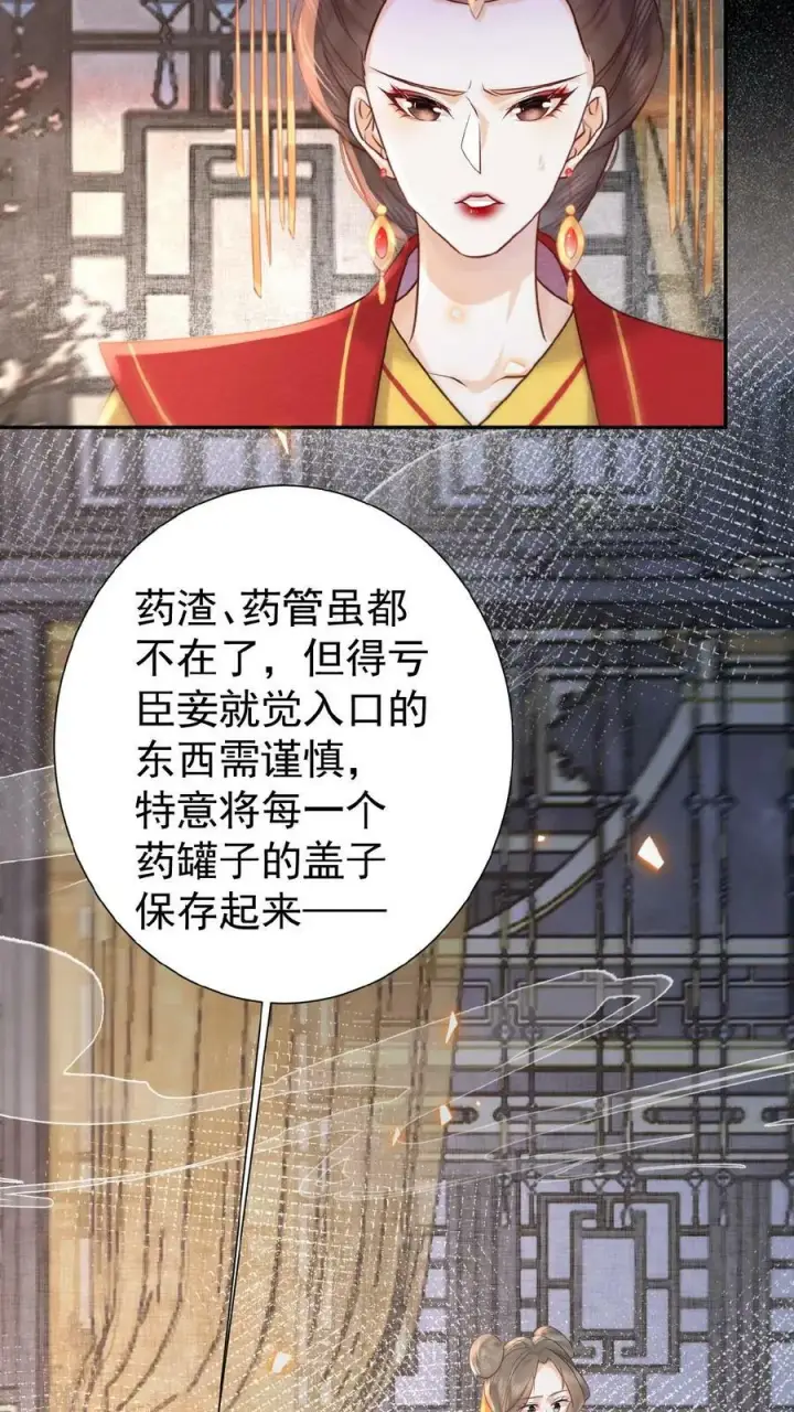 《娇娇贵妃手段高，皇帝不经撩》第59话 皇后的“公道”图16