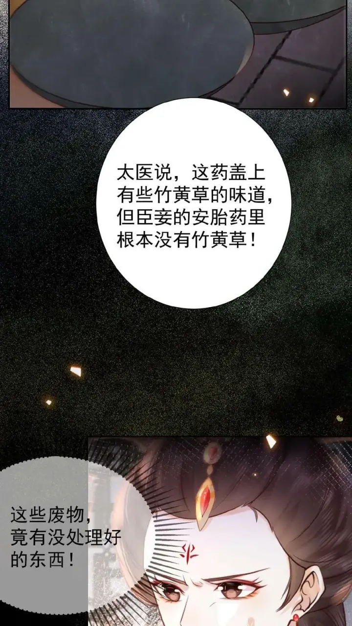 《娇娇贵妃手段高，皇帝不经撩》第59话 皇后的“公道”图18