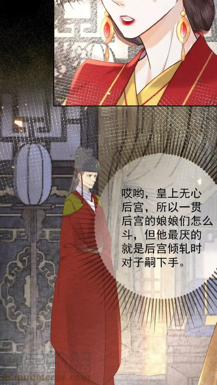 《娇娇贵妃手段高，皇帝不经撩》第59话 皇后的“公道”图19