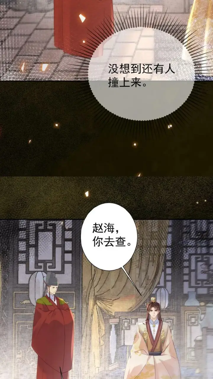 《娇娇贵妃手段高，皇帝不经撩》第59话 皇后的“公道”图20