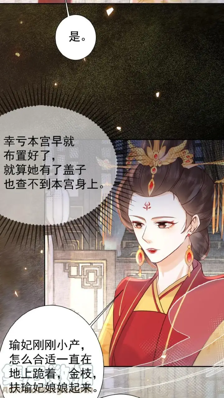 《娇娇贵妃手段高，皇帝不经撩》第59话 皇后的“公道”图21