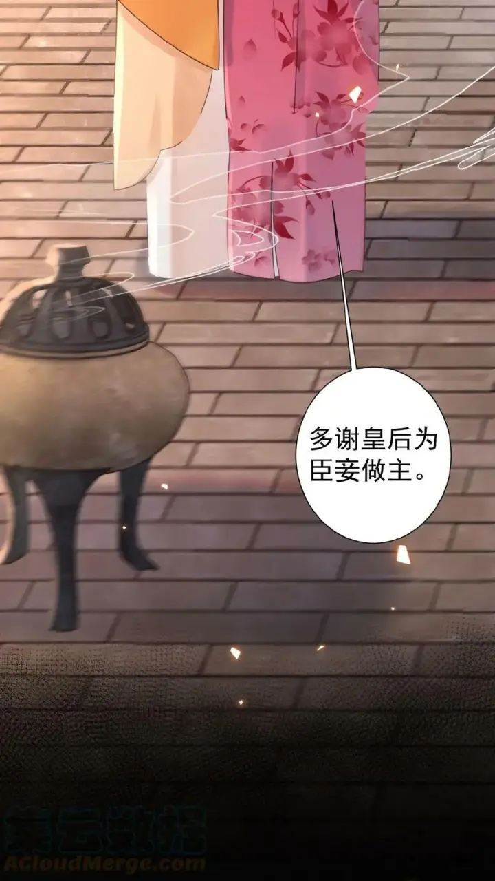 《娇娇贵妃手段高，皇帝不经撩》第59话 皇后的“公道”图23