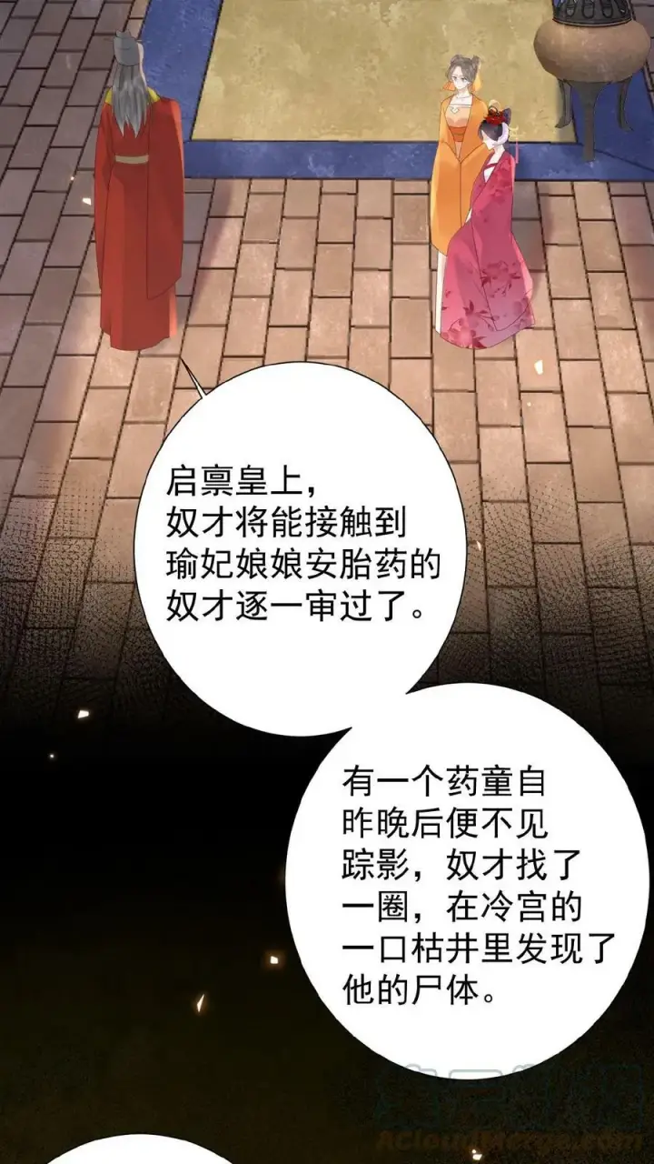 《娇娇贵妃手段高，皇帝不经撩》第59话 皇后的“公道”图25