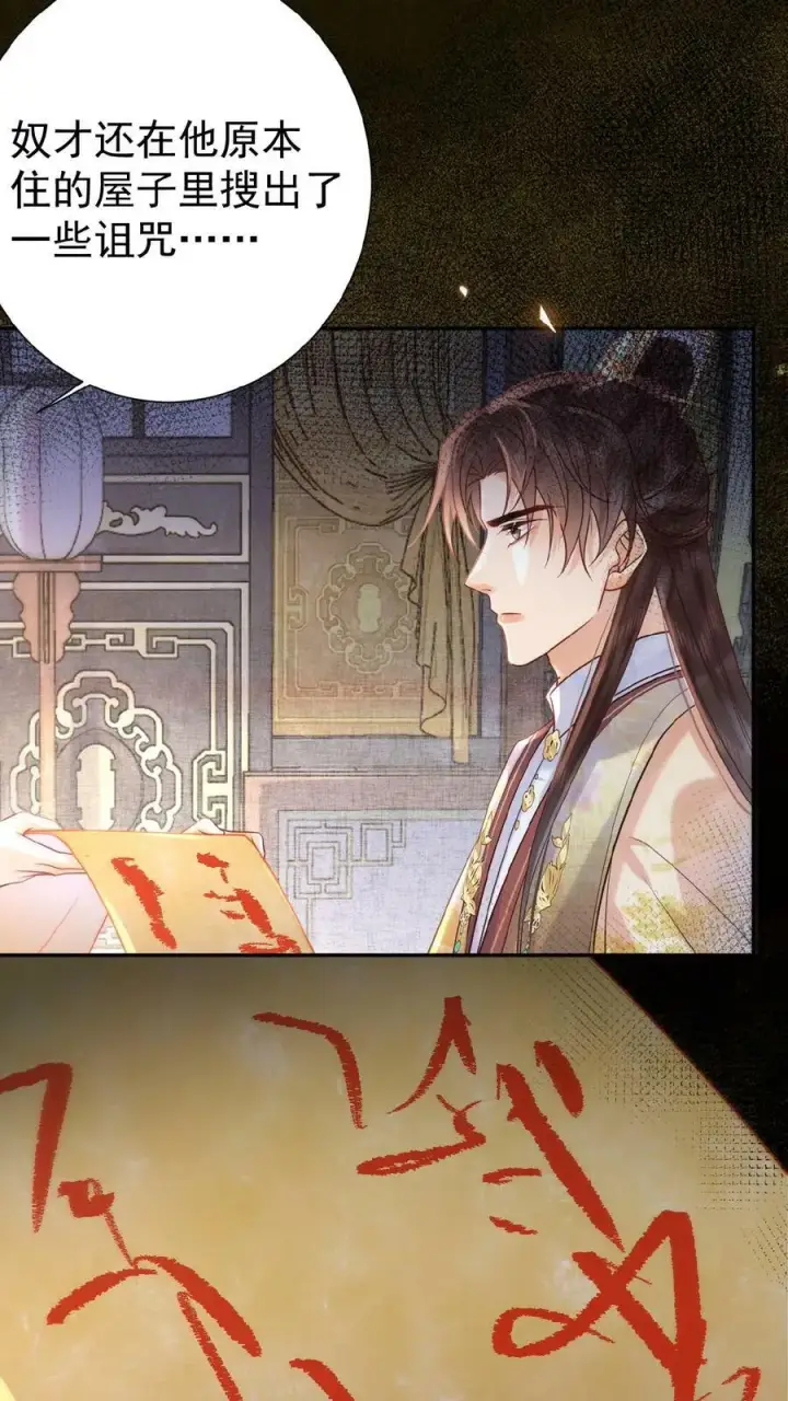 《娇娇贵妃手段高，皇帝不经撩》第59话 皇后的“公道”图26
