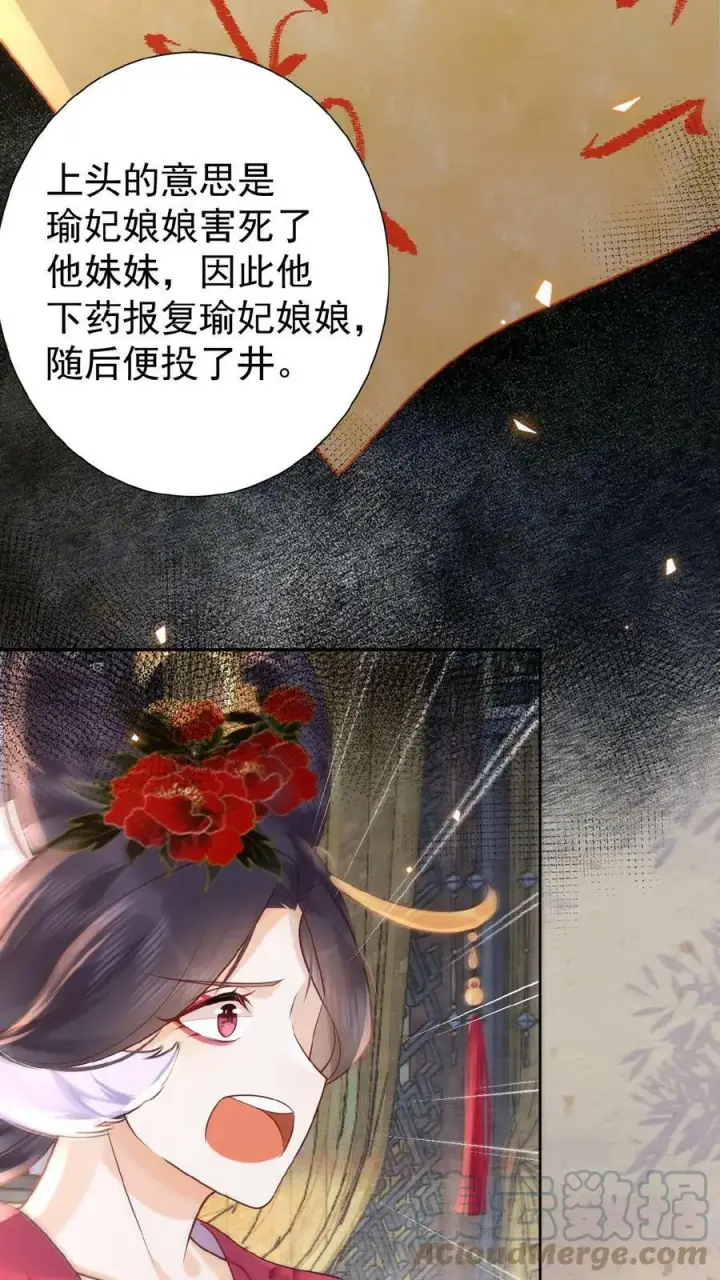 《娇娇贵妃手段高，皇帝不经撩》第59话 皇后的“公道”图27