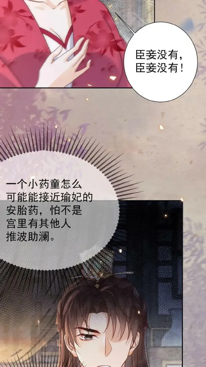 《娇娇贵妃手段高，皇帝不经撩》第59话 皇后的“公道”图28
