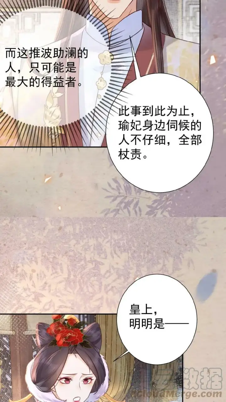 《娇娇贵妃手段高，皇帝不经撩》第59话 皇后的“公道”图29