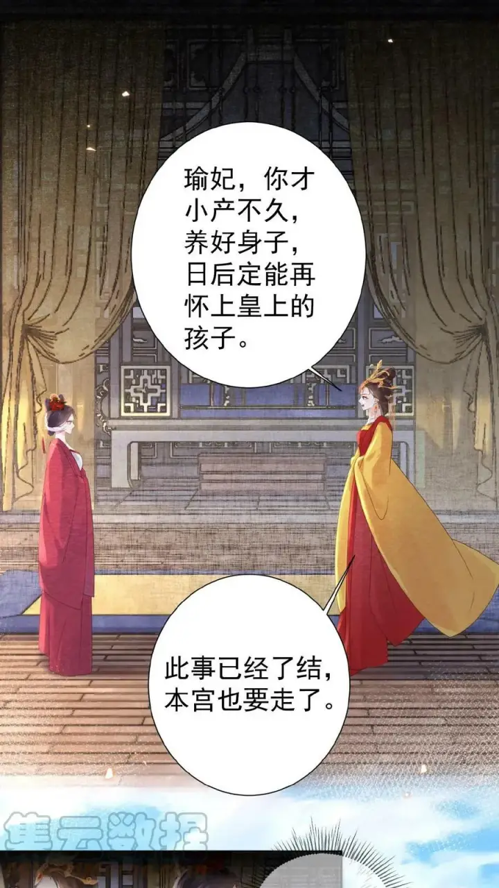 《娇娇贵妃手段高，皇帝不经撩》第59话 皇后的“公道”图33